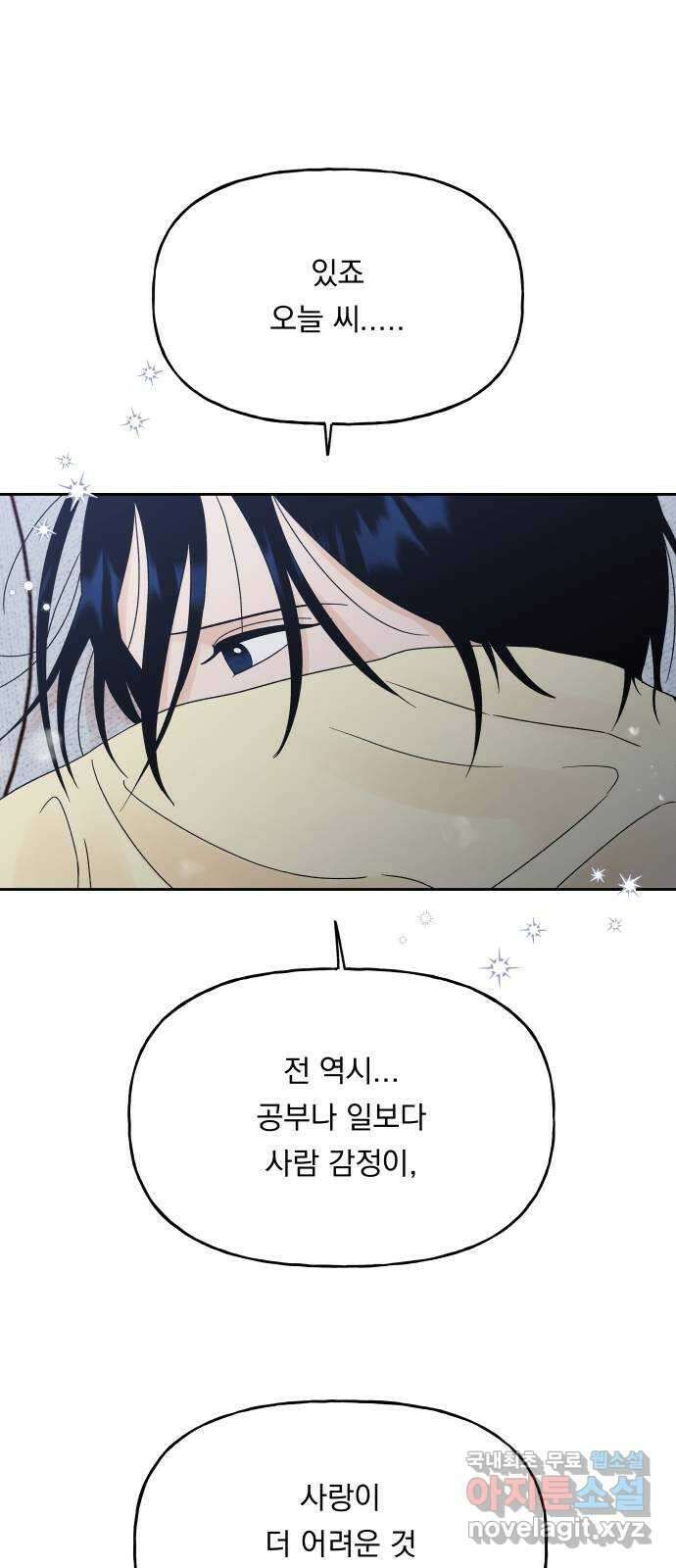 결혼공략 44화 5