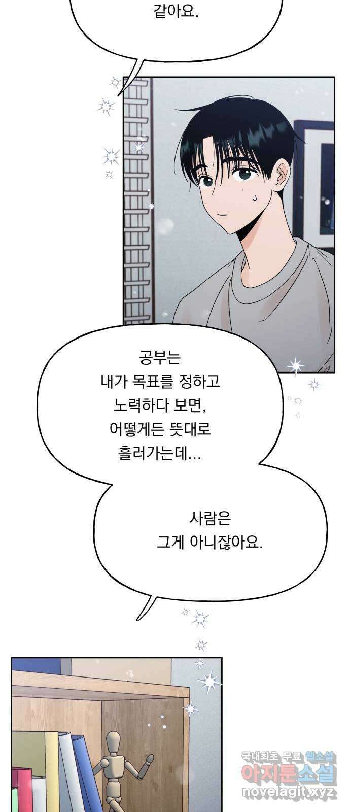 결혼공략 44화 6