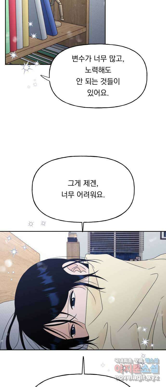 결혼공략 44화 7