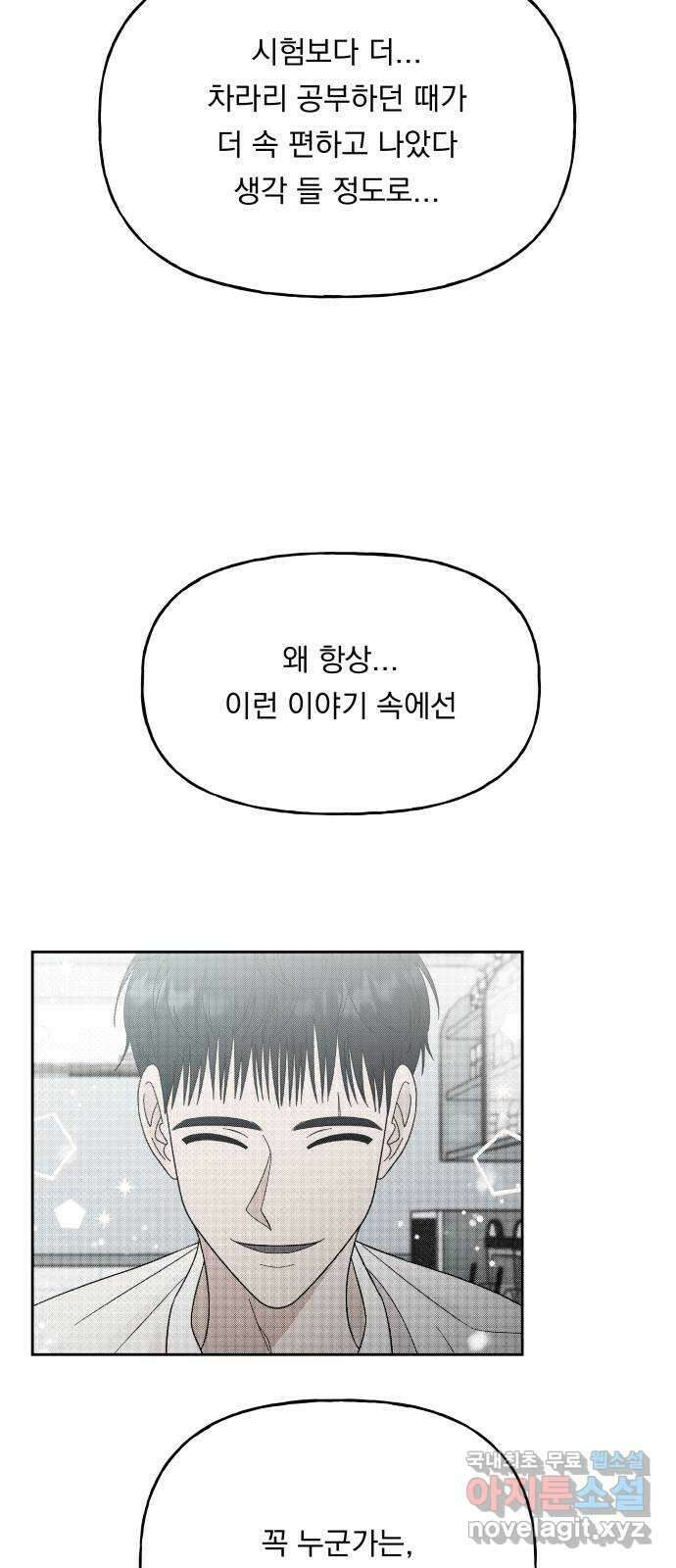 결혼공략 44화 8