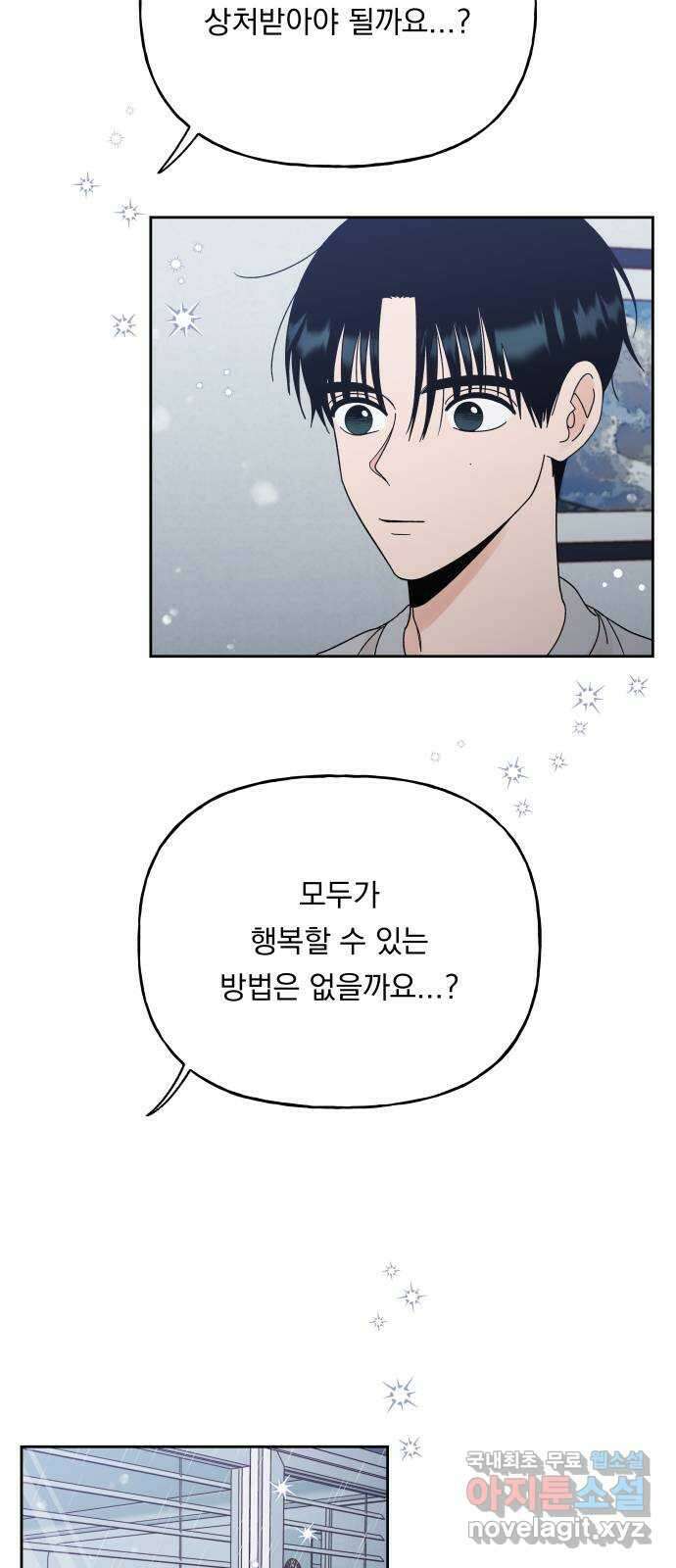 결혼공략 44화 9