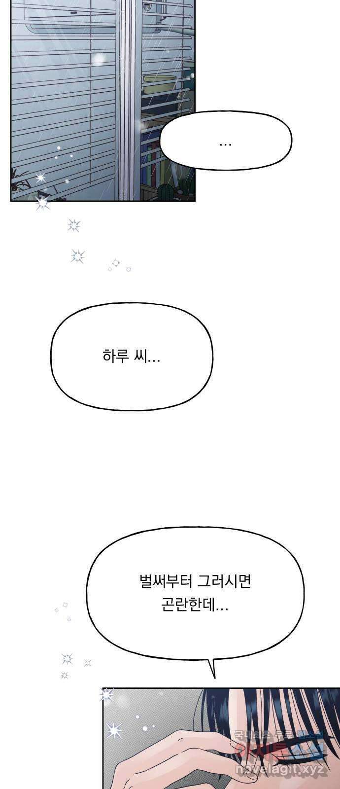 결혼공략 44화 10