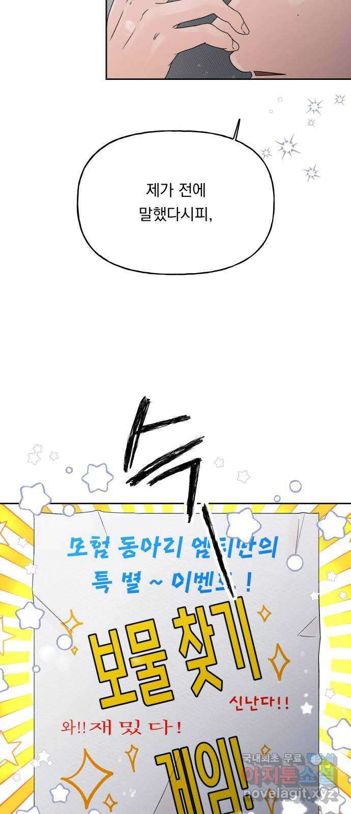 결혼공략 44화 11