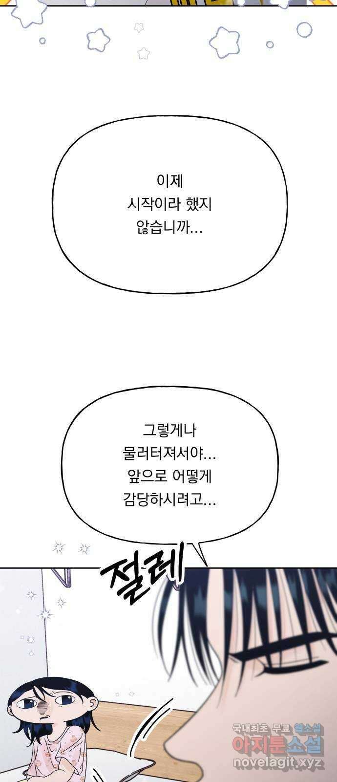 결혼공략 44화 12