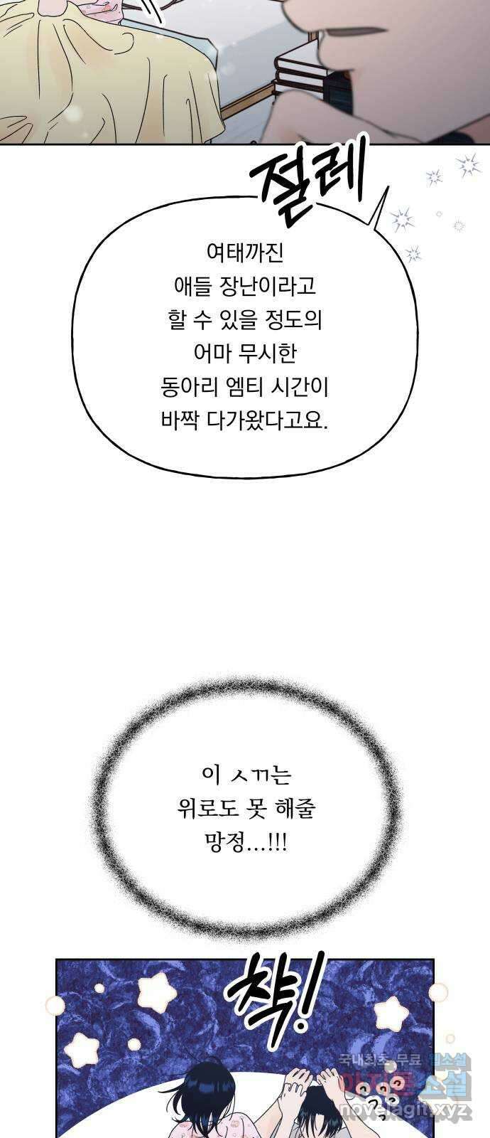결혼공략 44화 13