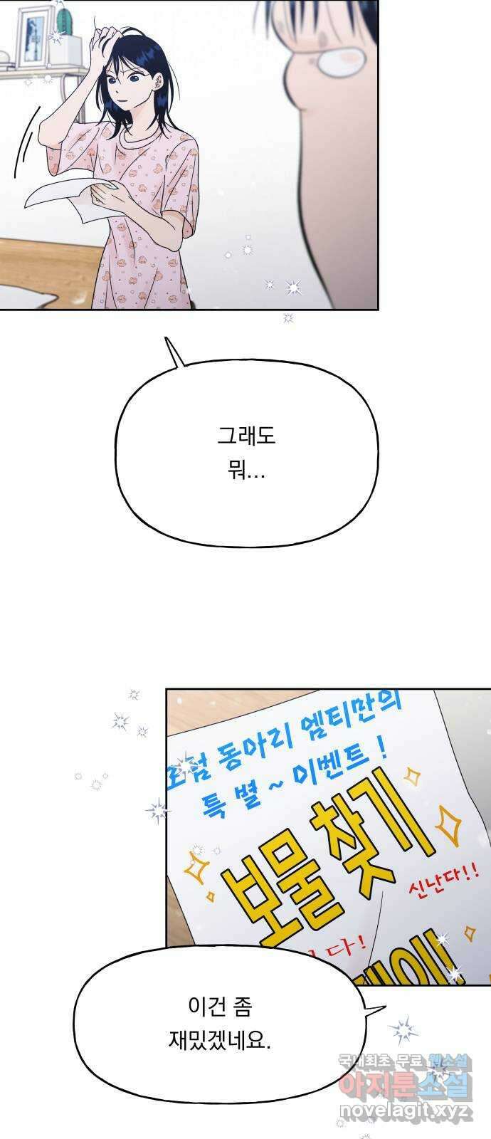 결혼공략 44화 15