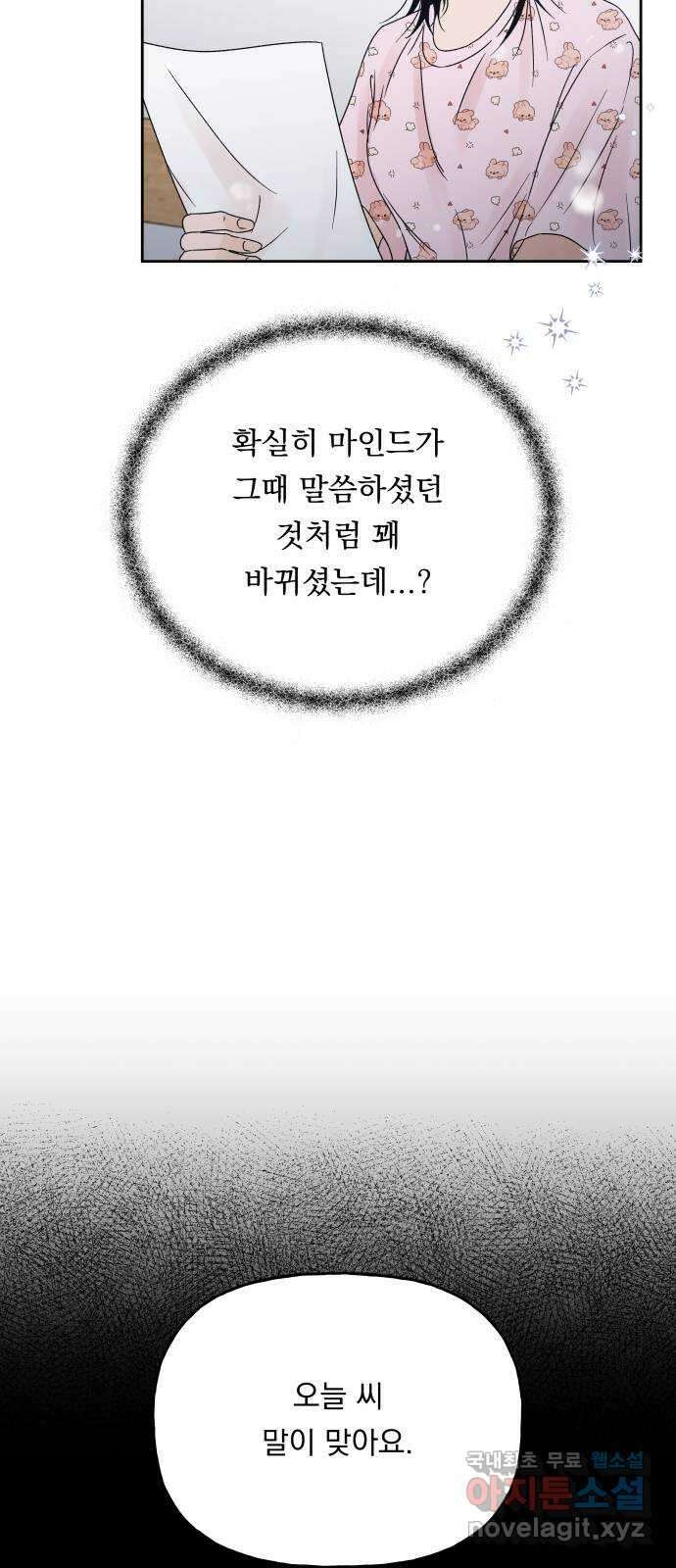 결혼공략 44화 17