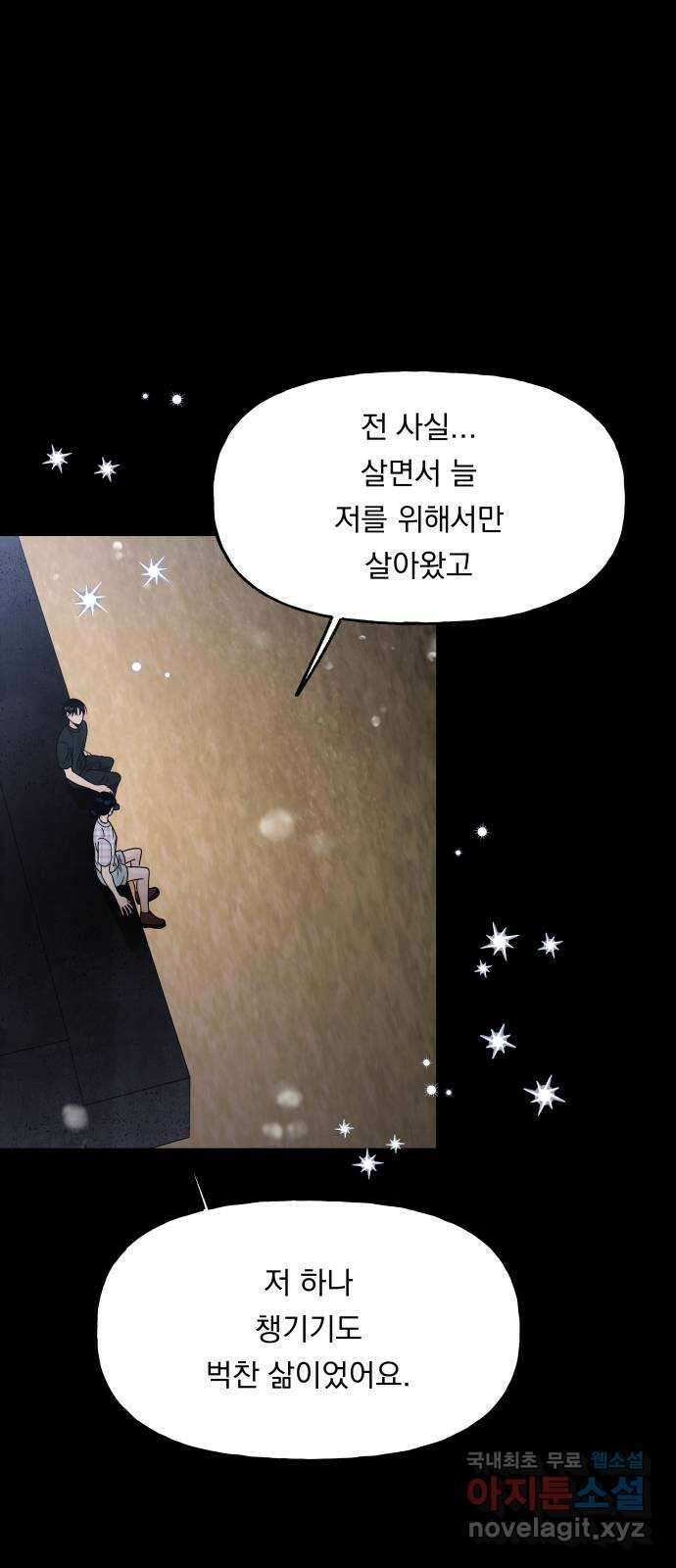 결혼공략 44화 18