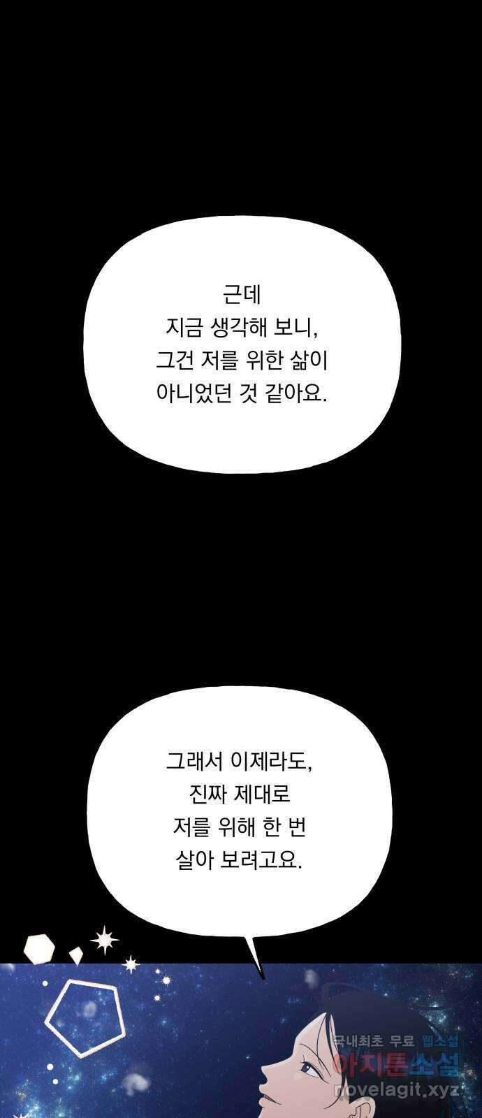 결혼공략 44화 19