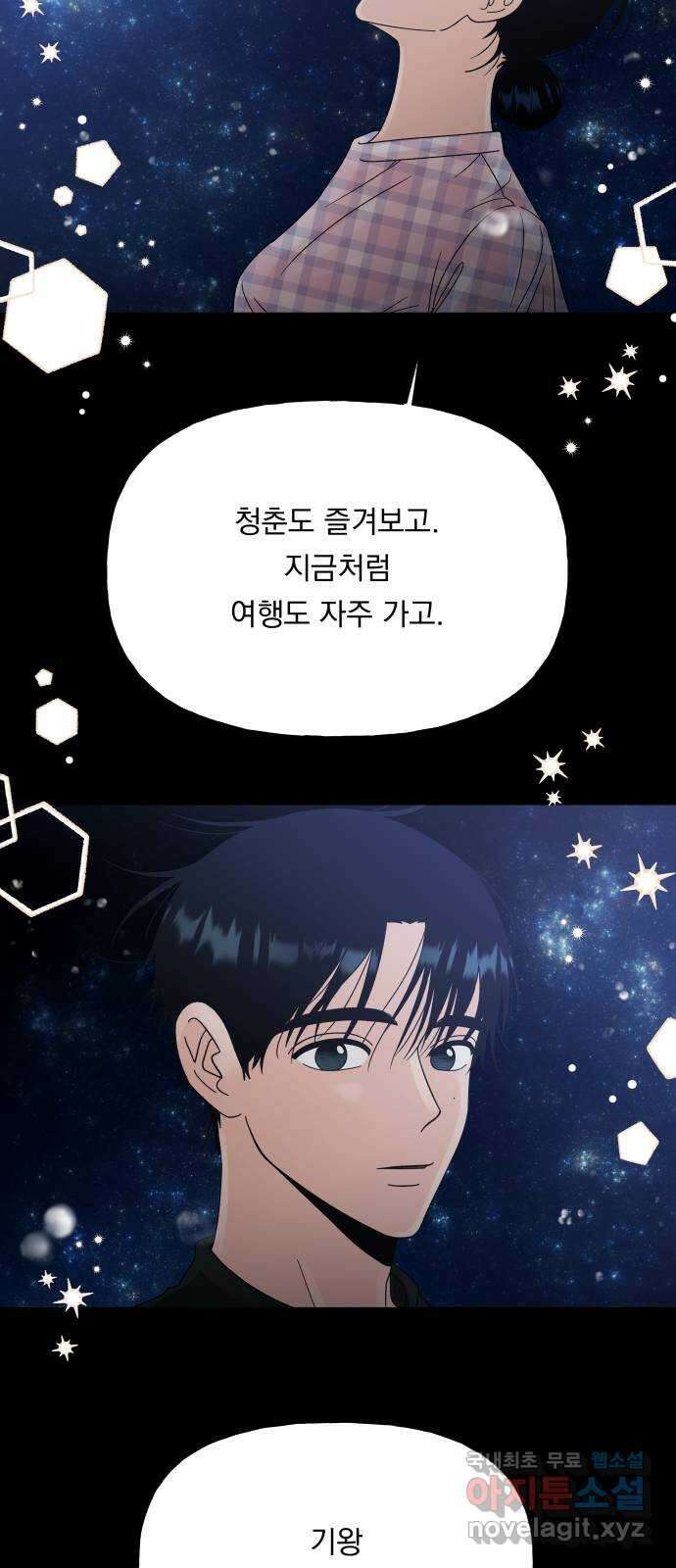 결혼공략 44화 20