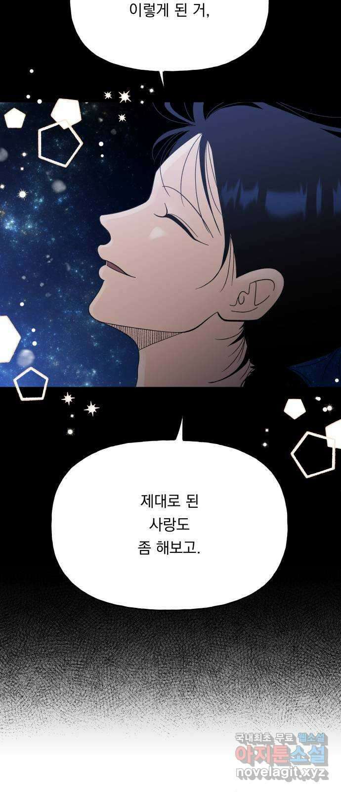 결혼공략 44화 21