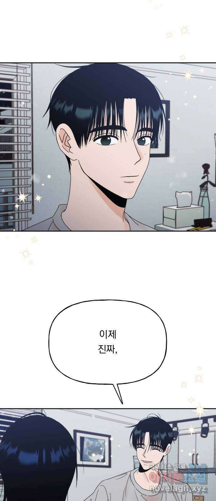 결혼공략 44화 22