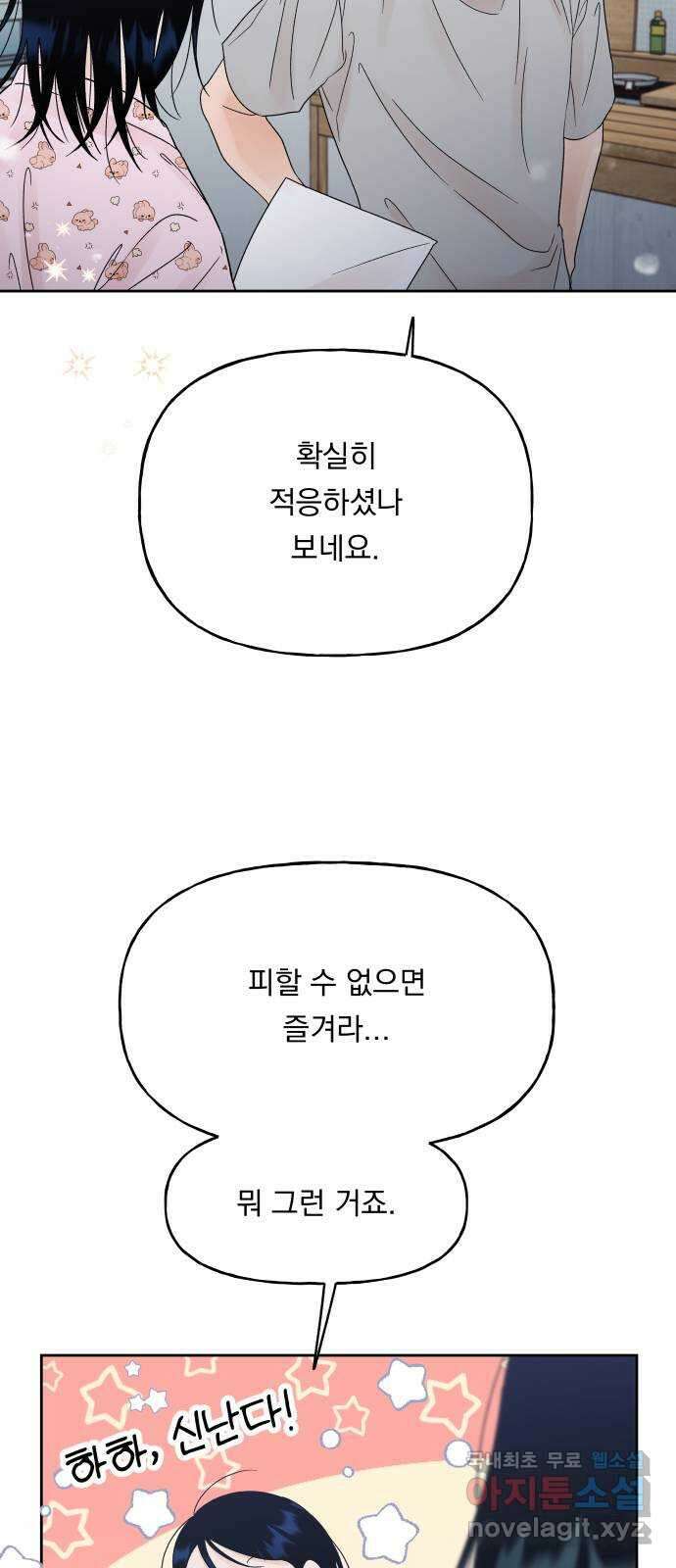 결혼공략 44화 23