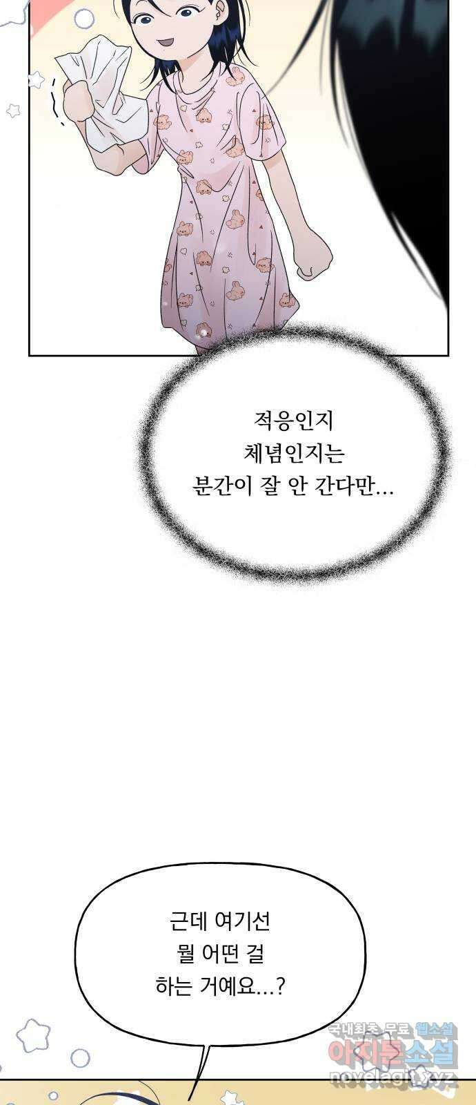 결혼공략 44화 24