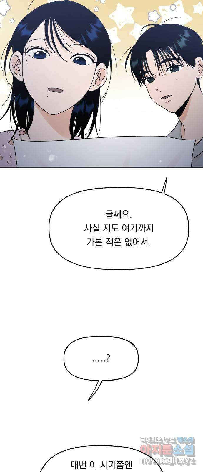 결혼공략 44화 25