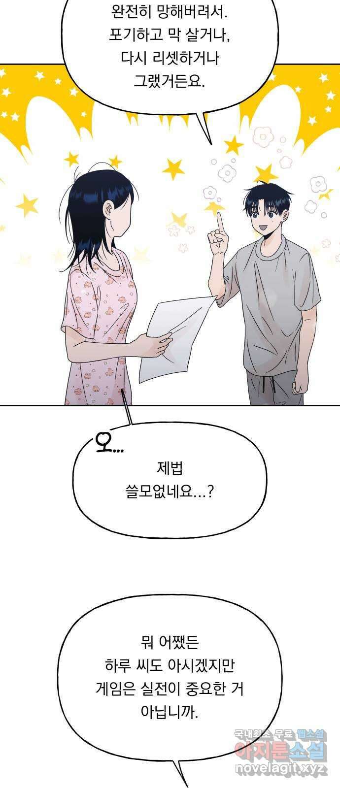 결혼공략 44화 26