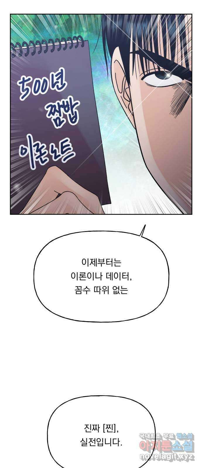 결혼공략 44화 27