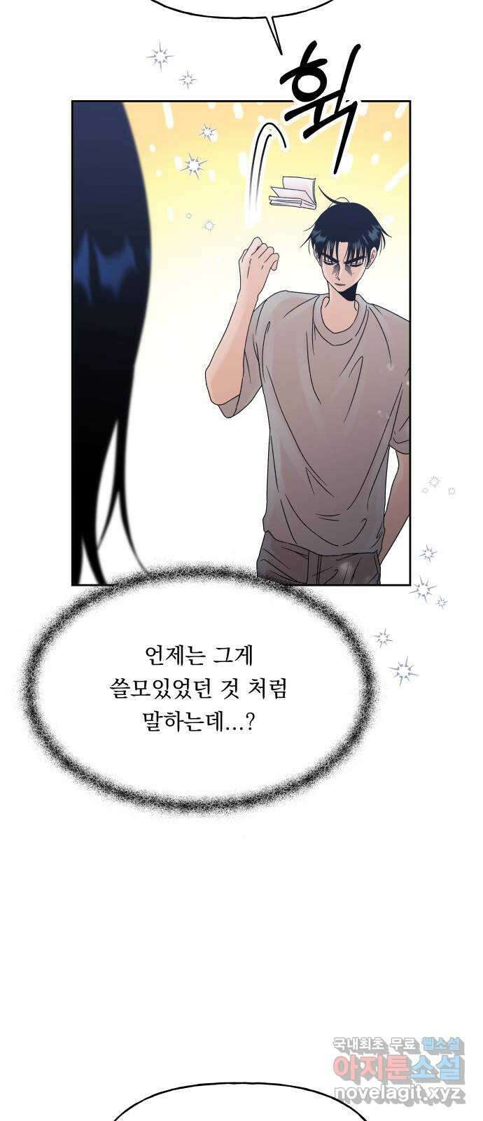결혼공략 44화 28