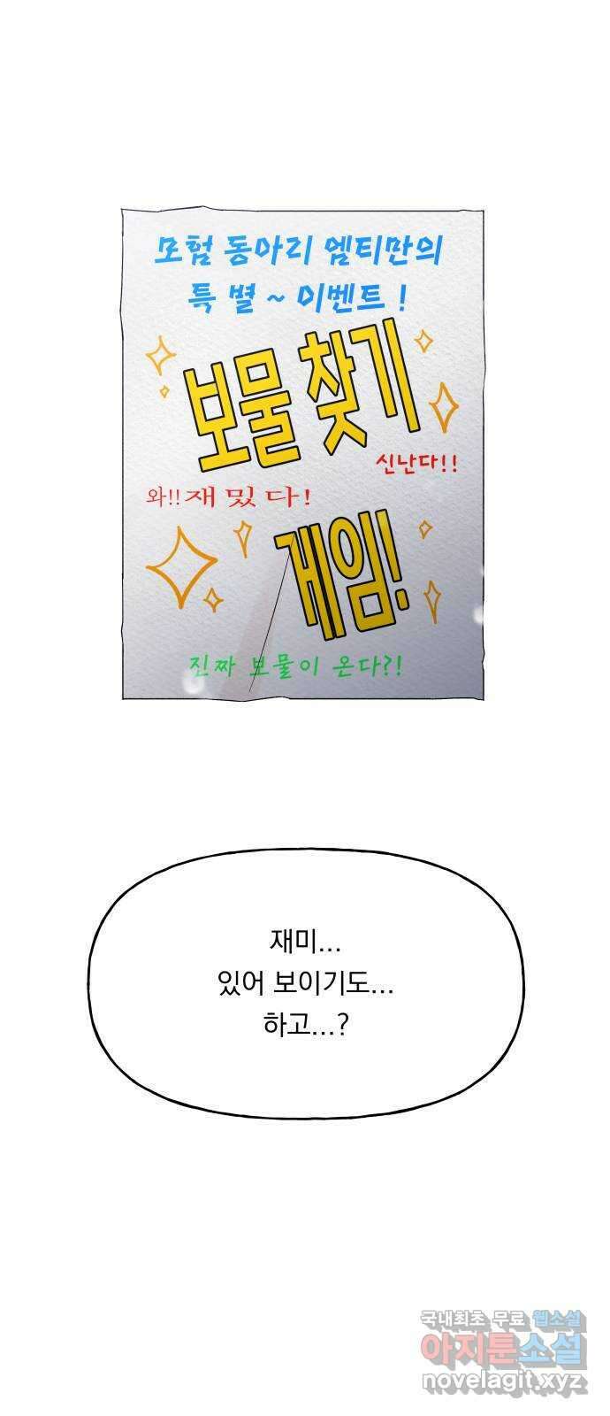 결혼공략 44화 30