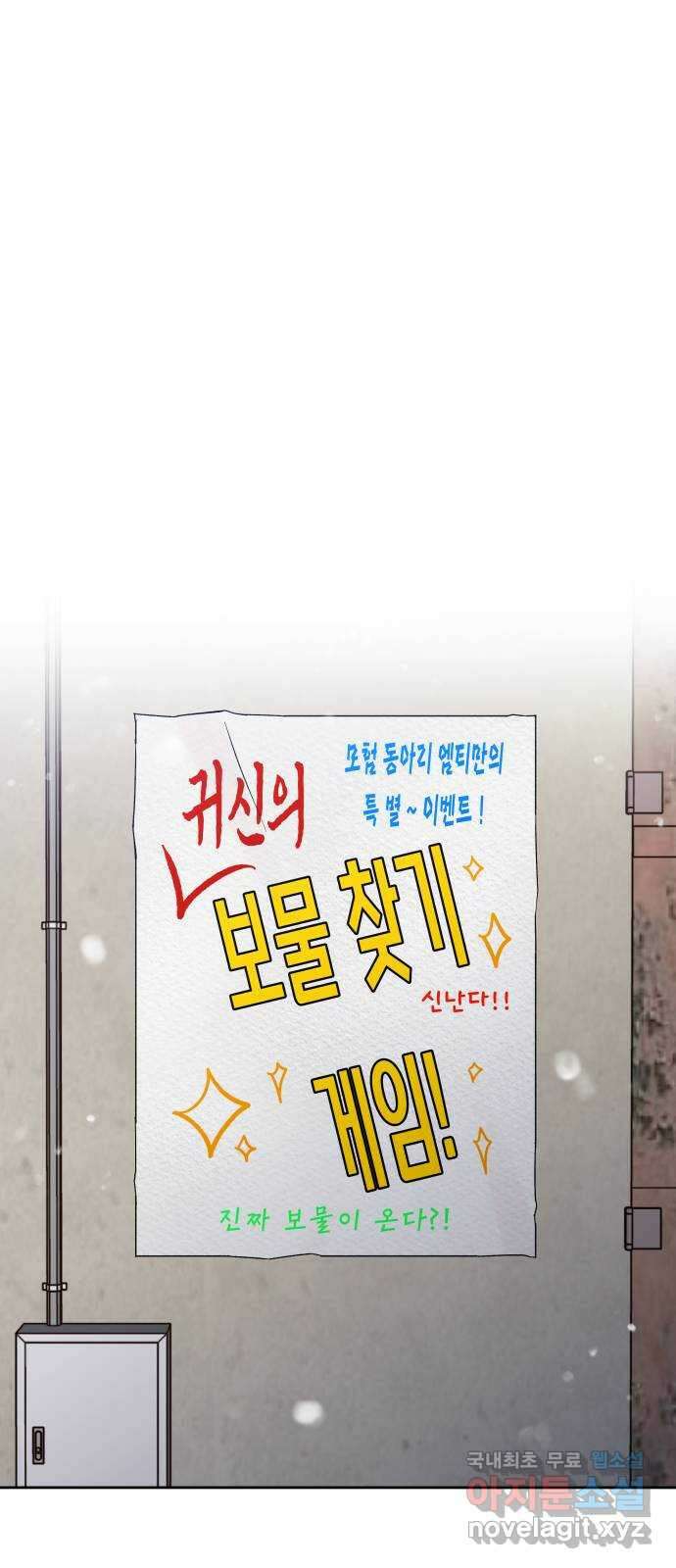 결혼공략 44화 31