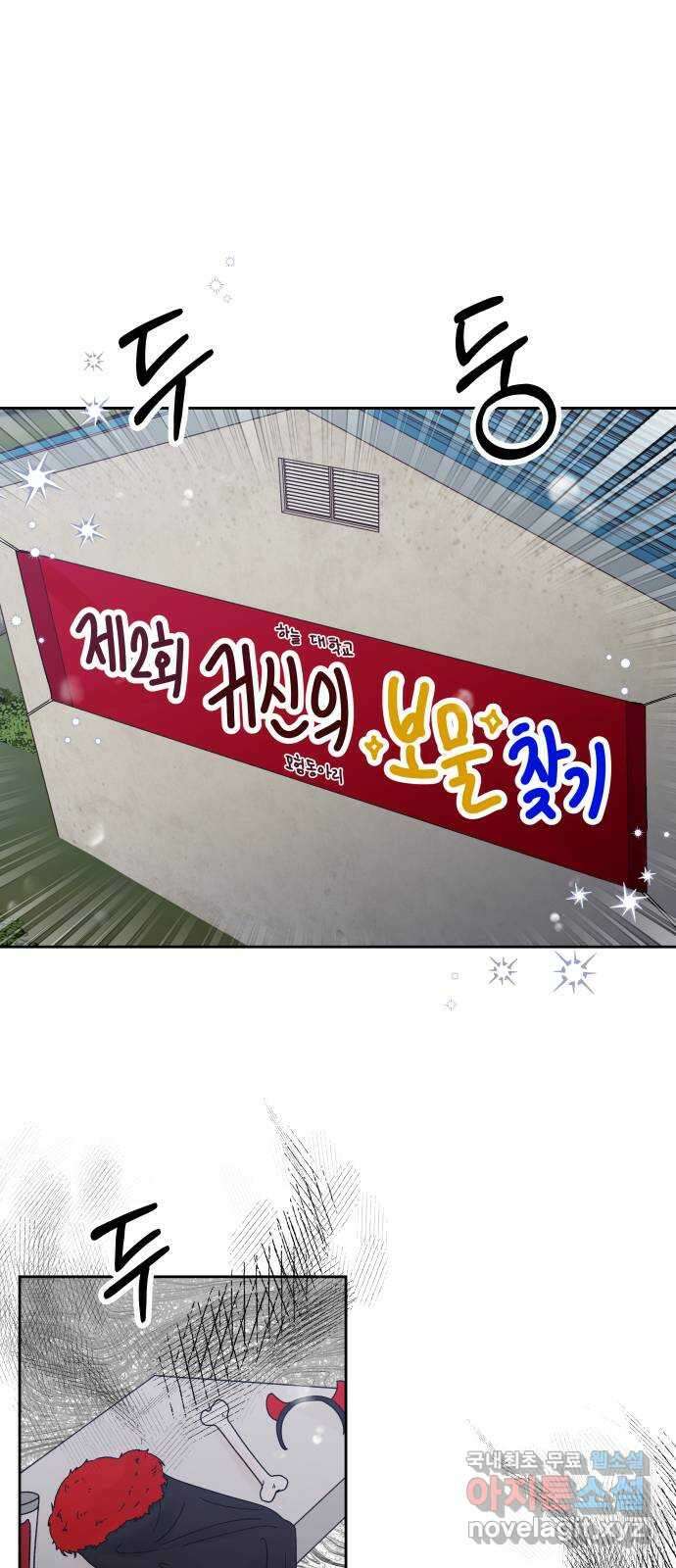 결혼공략 44화 32