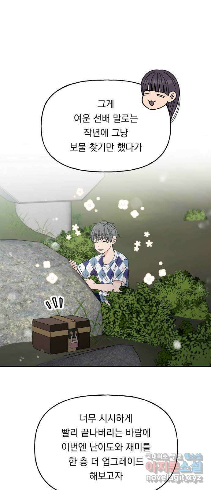 결혼공략 44화 36