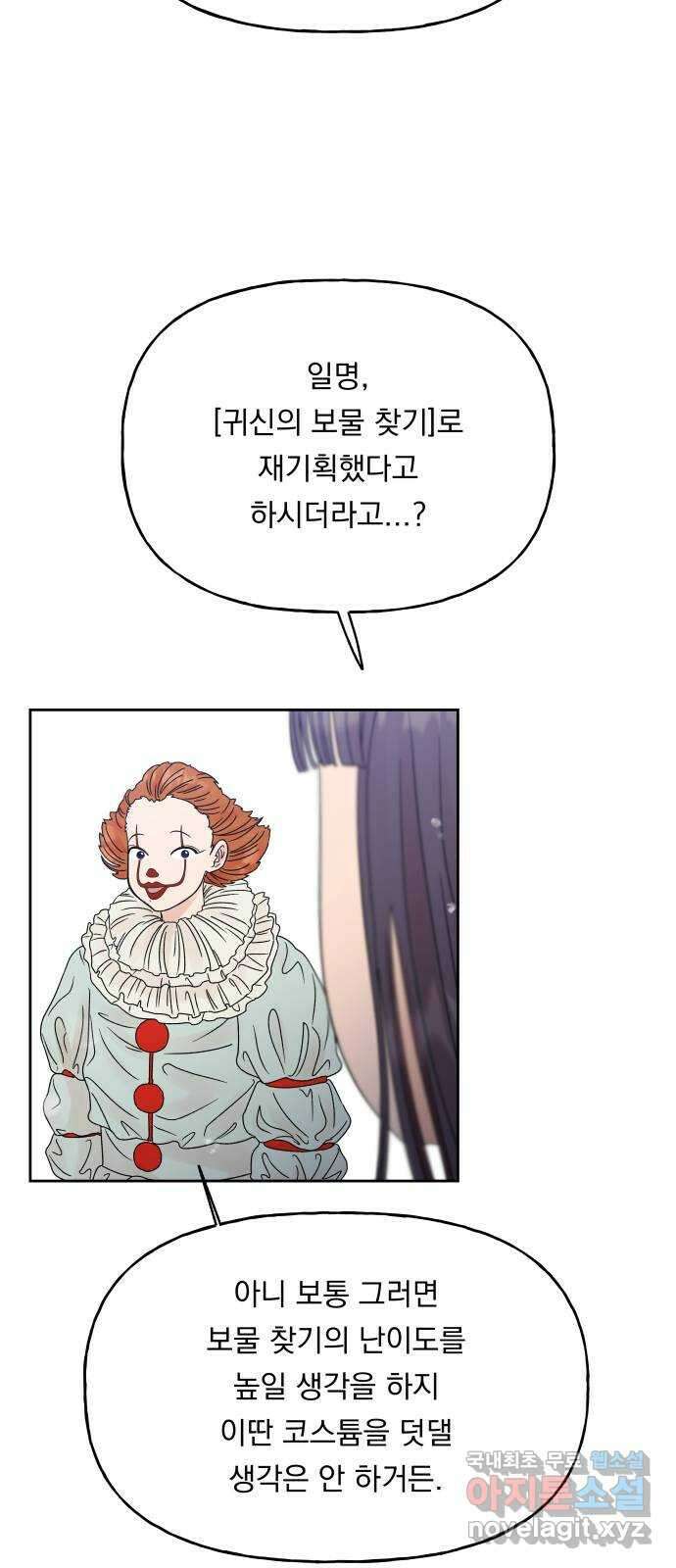 결혼공략 44화 37