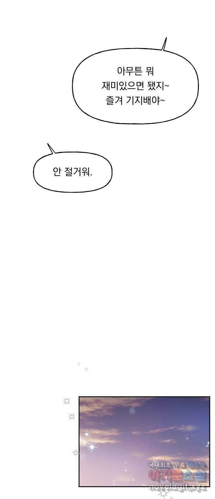결혼공략 44화 38