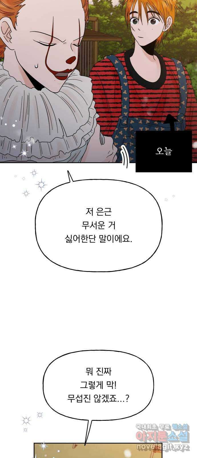 결혼공략 44화 40