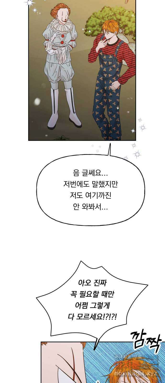 결혼공략 44화 41