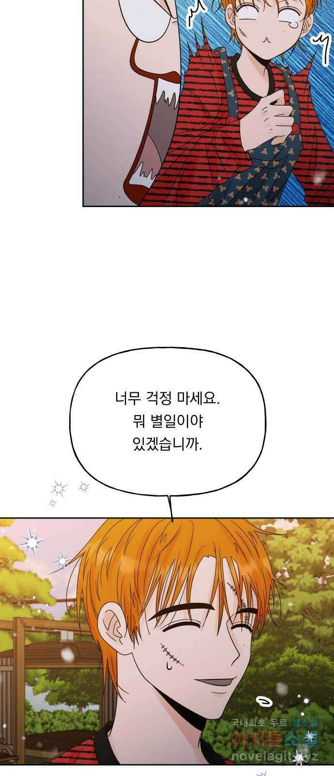 결혼공략 44화 42