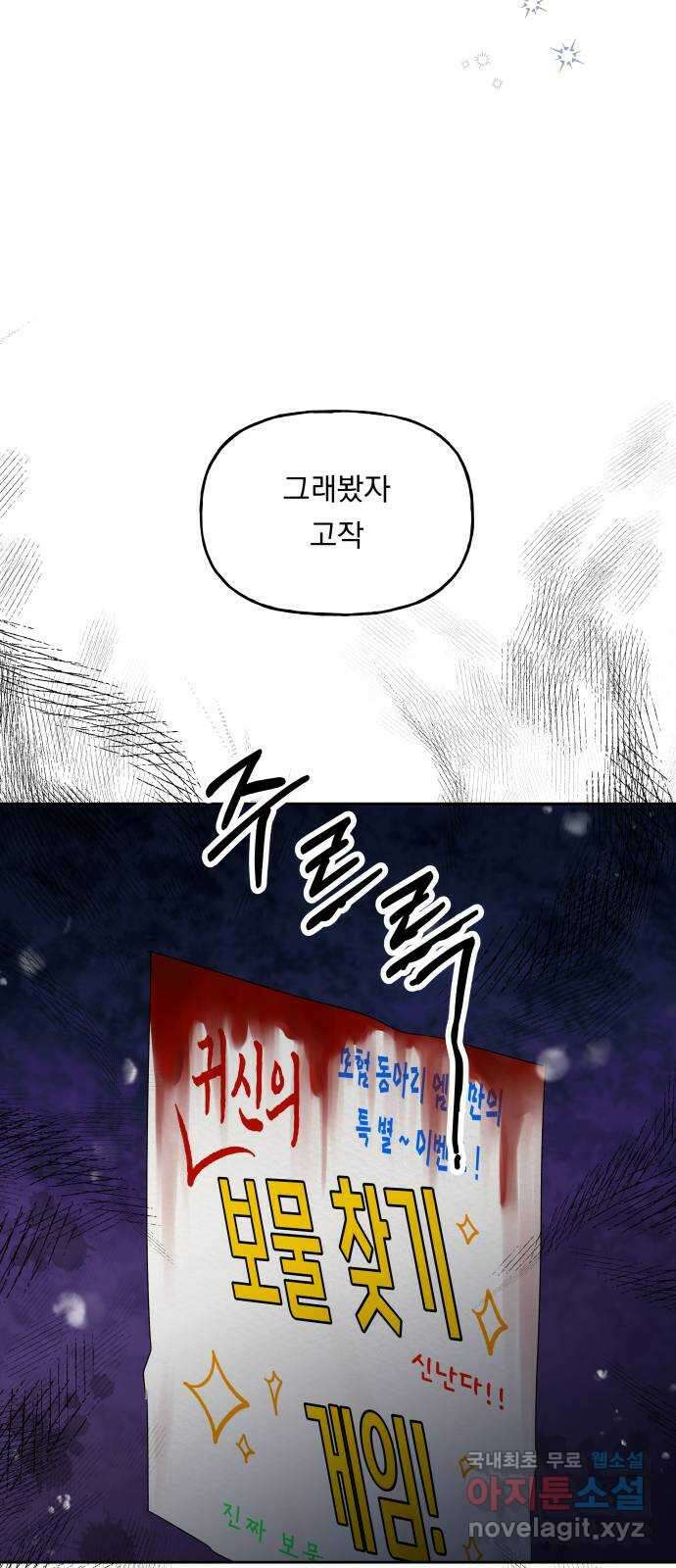 결혼공략 44화 43