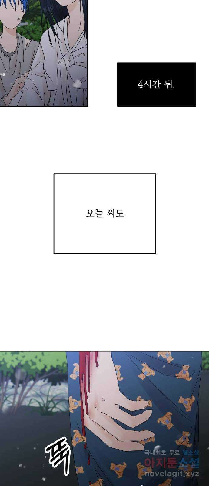 결혼공략 44화 46