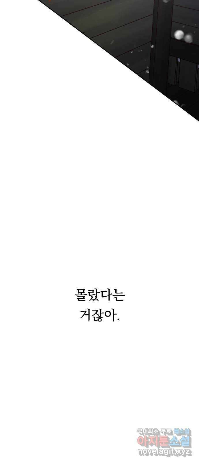 결혼공략 44화 49