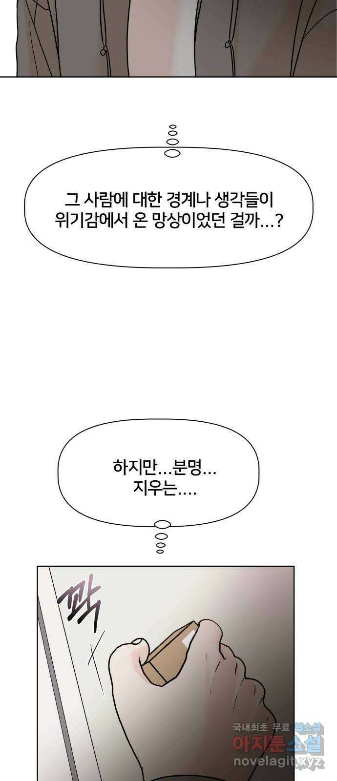 모노마니아 36화 9