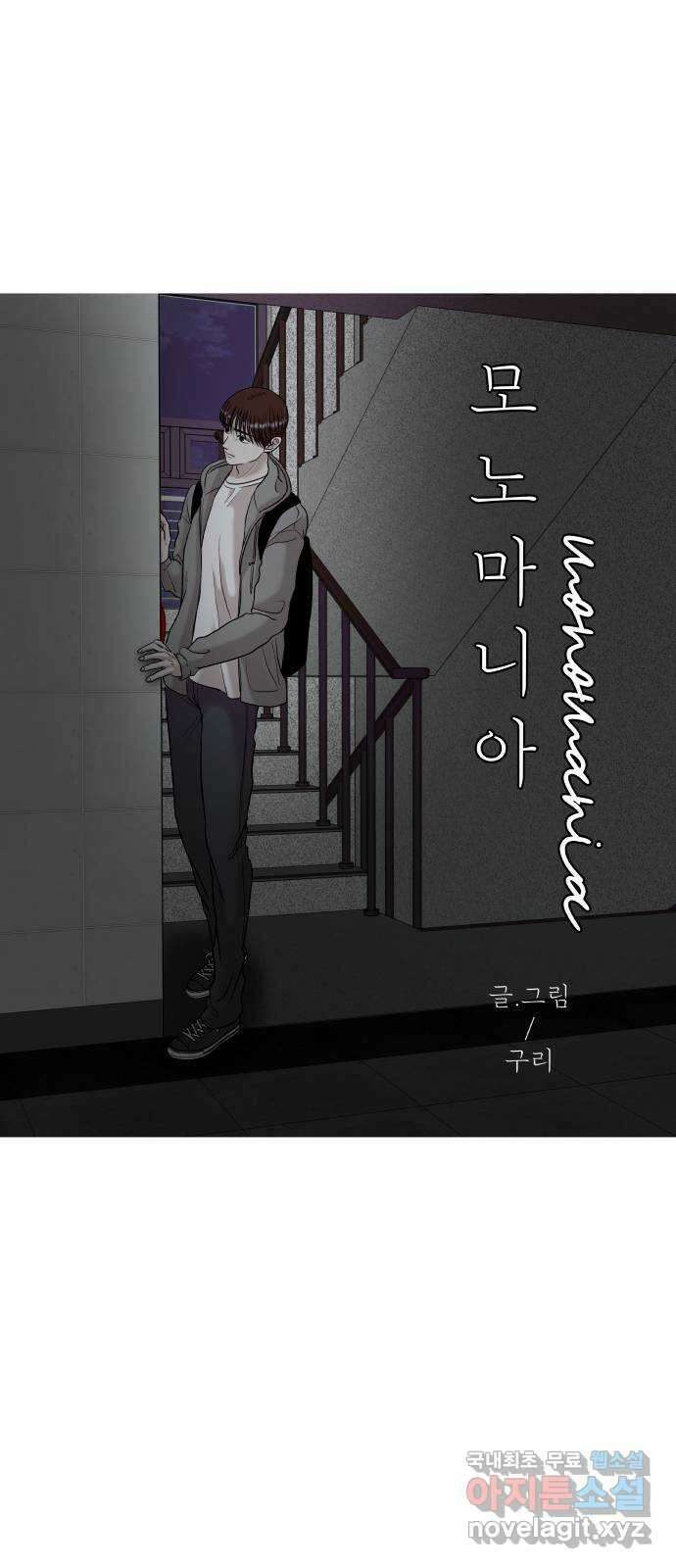 모노마니아 36화 25