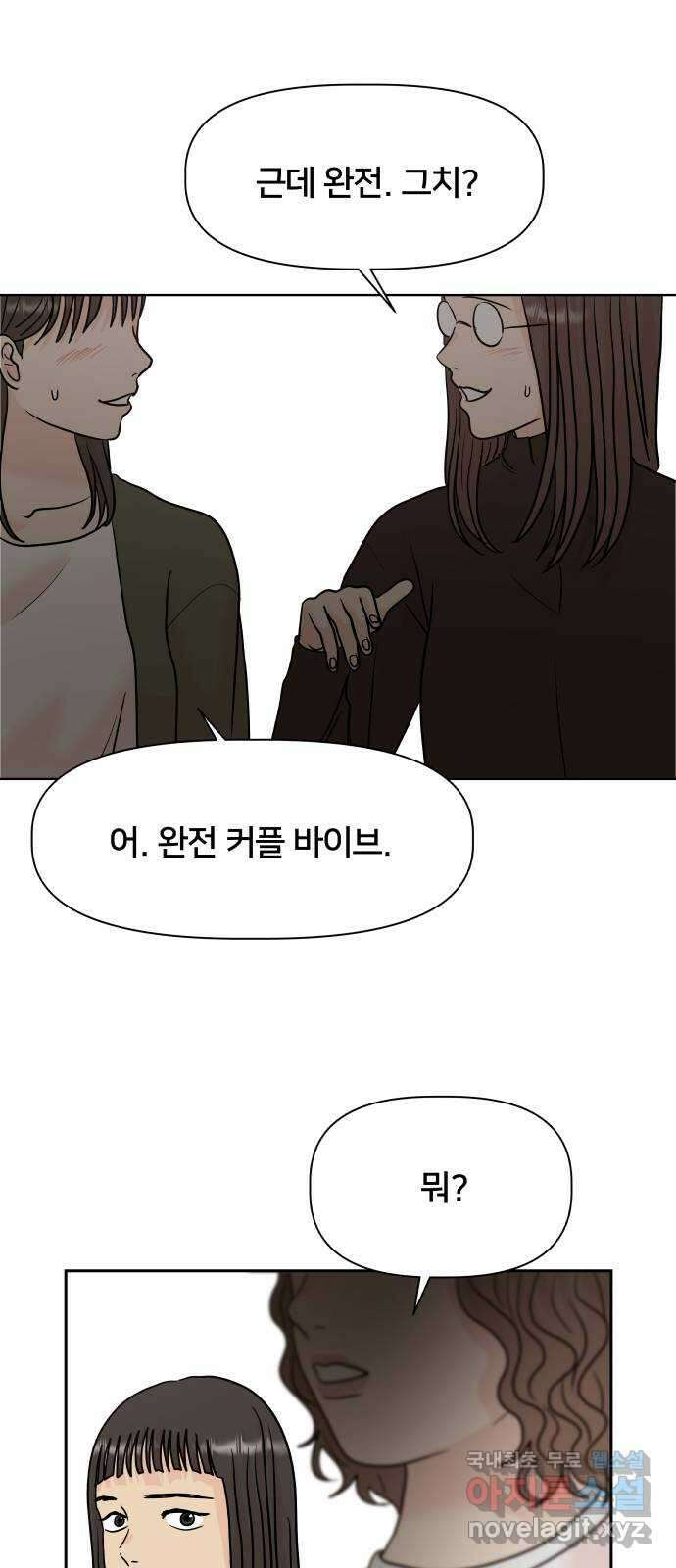 모노마니아 36화 34