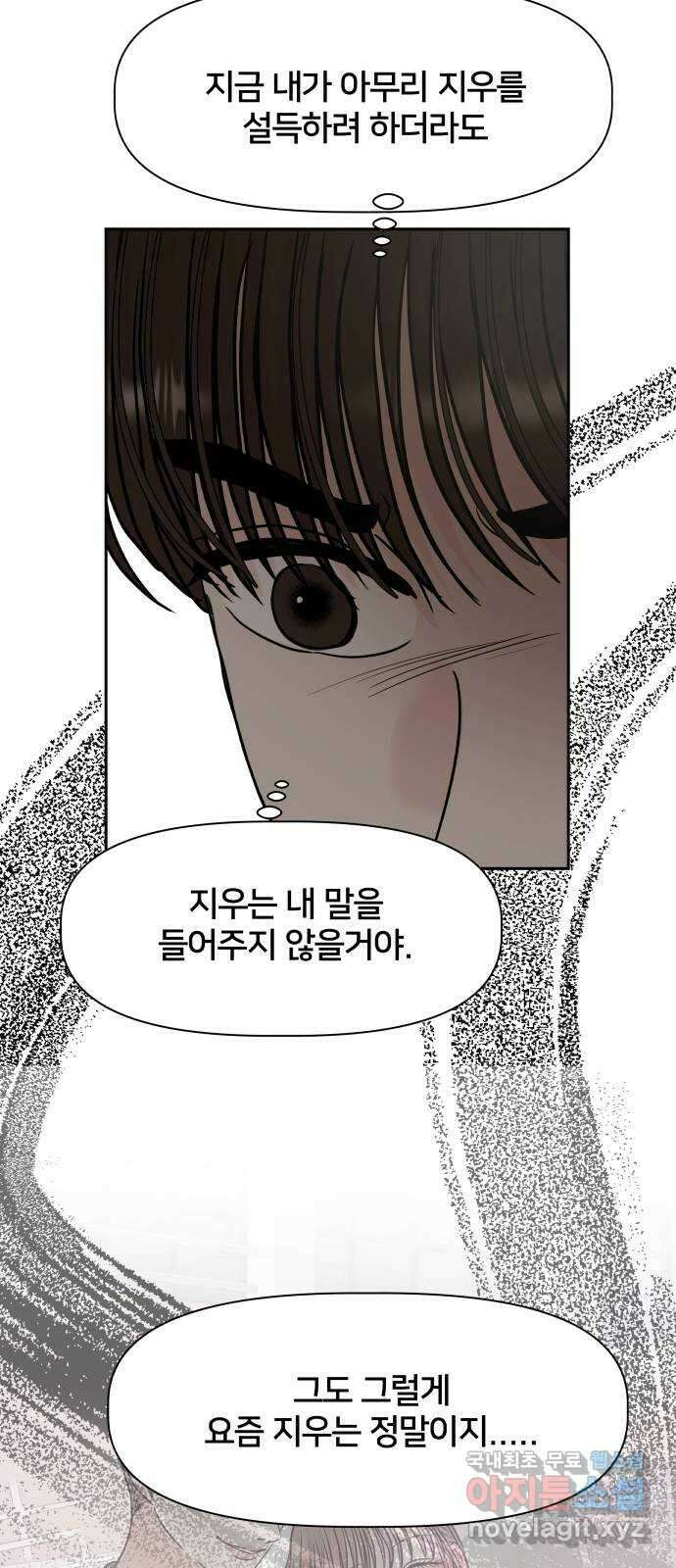 모노마니아 36화 53