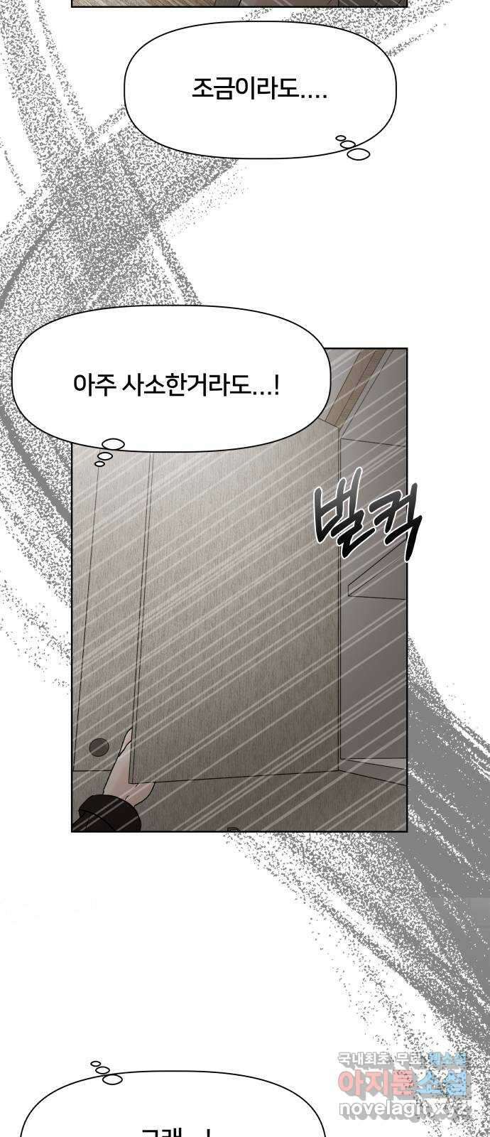 모노마니아 36화 56