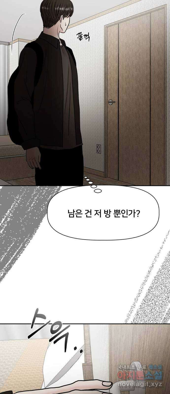 모노마니아 36화 58