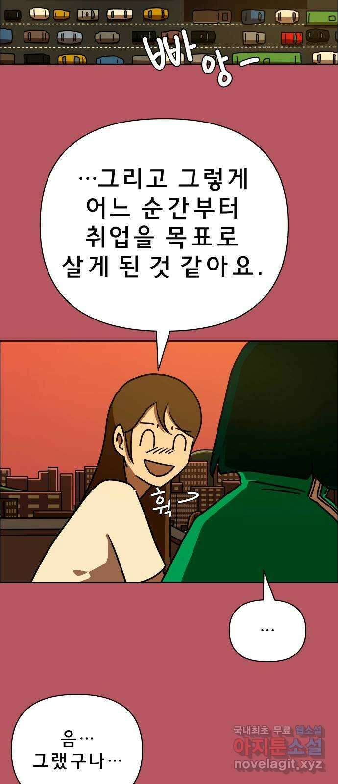 사이다걸 019 : 스트레스(완) 14