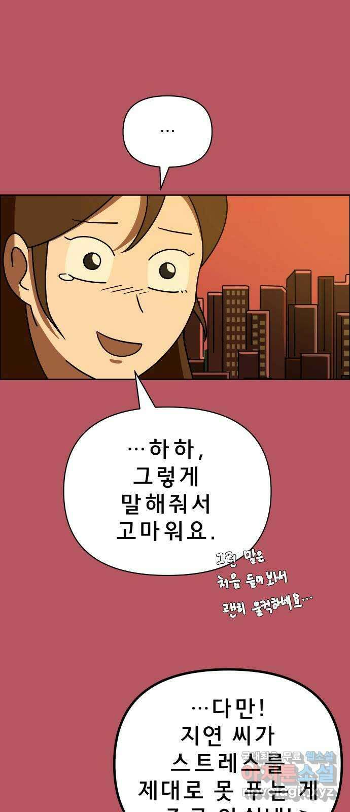 사이다걸 019 : 스트레스(완) 18
