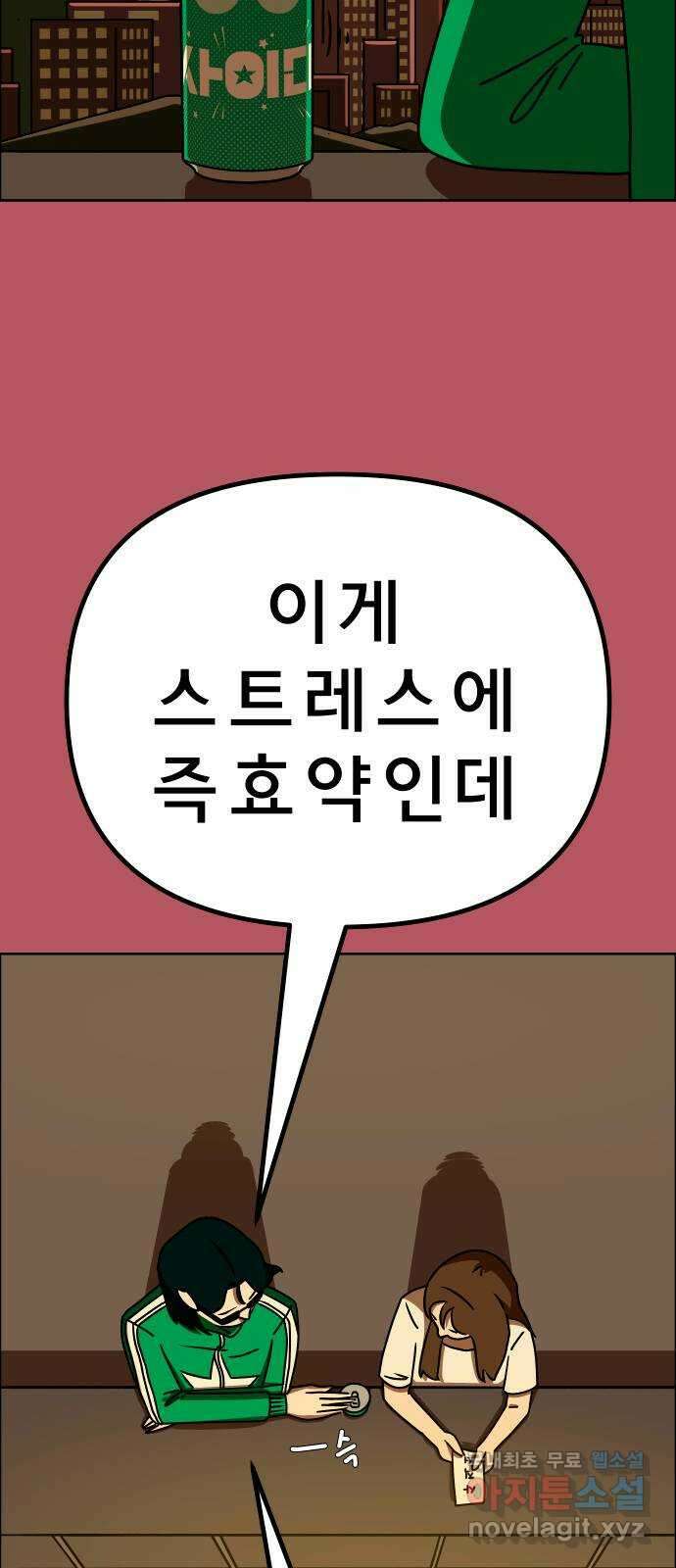 사이다걸 019 : 스트레스(완) 20