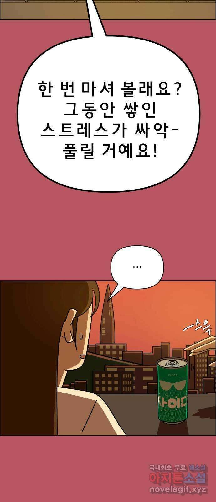 사이다걸 019 : 스트레스(완) 21