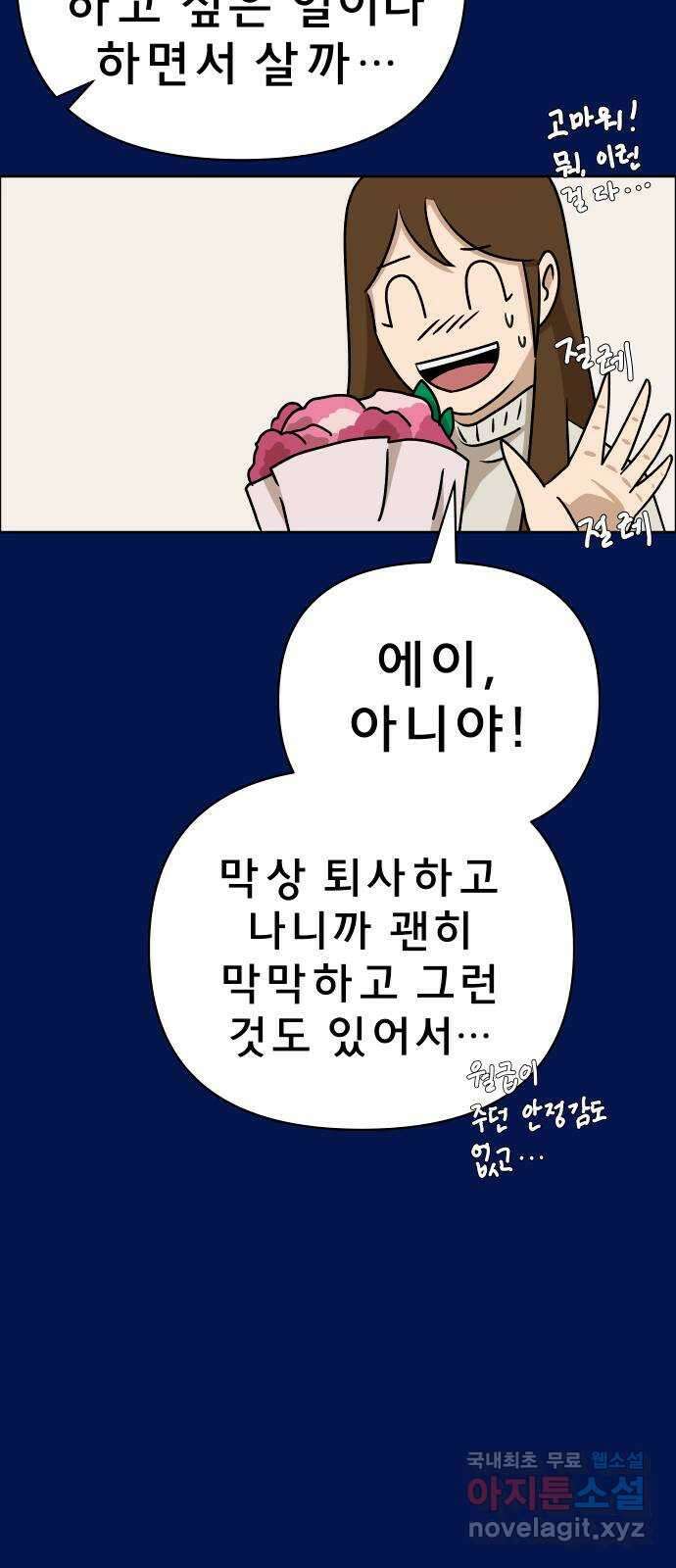 사이다걸 019 : 스트레스(완) 85