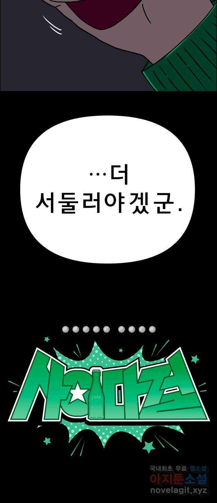 사이다걸 019 : 스트레스(완) 97