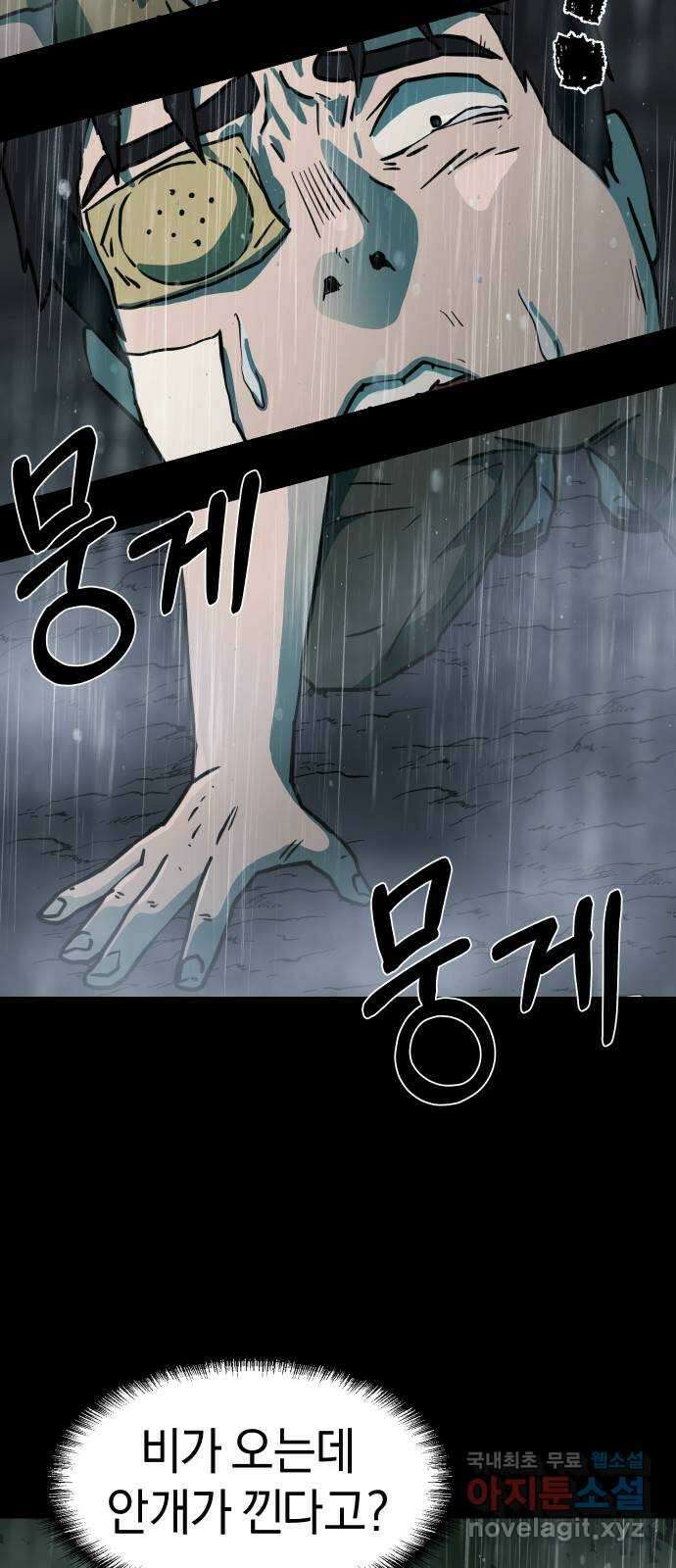 아마도 47화 8
