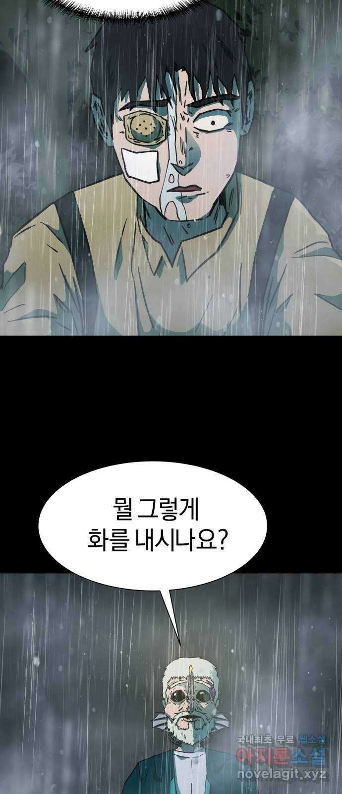 아마도 47화 9