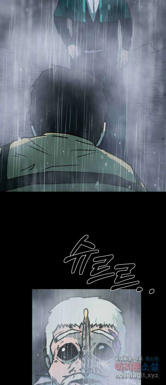 아마도 47화 10
