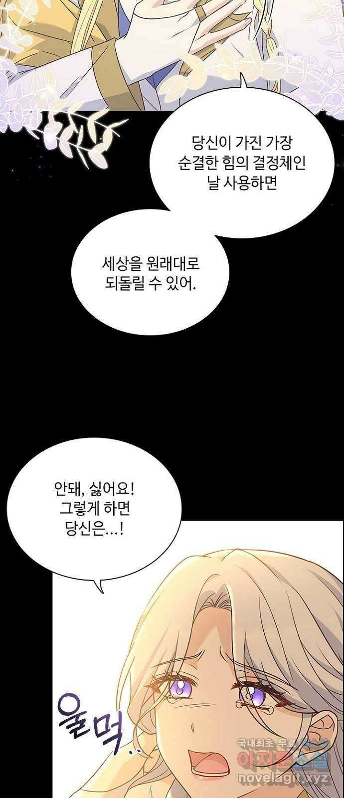 황제와의 하룻밤 99화 34